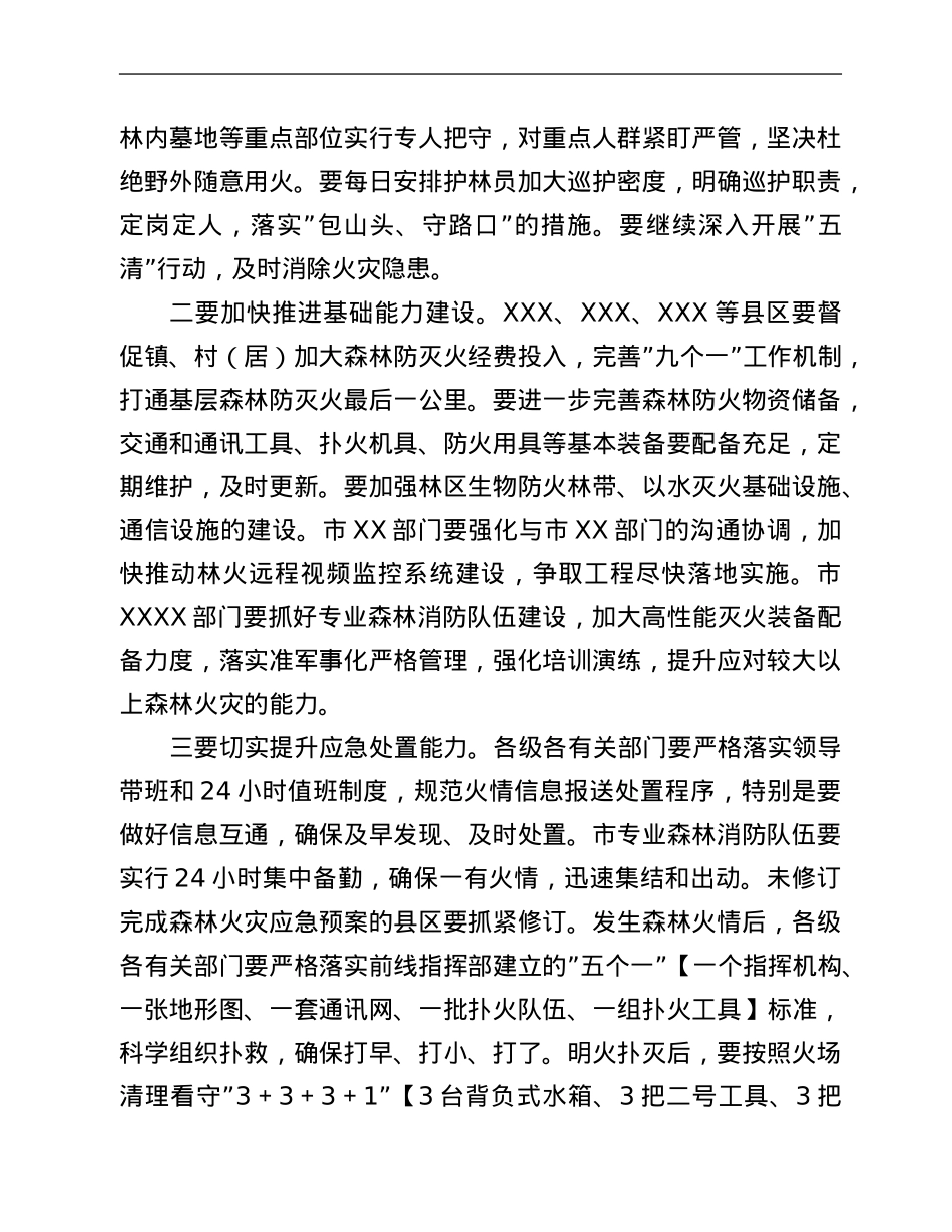 在2021年森林火灾应急演练上的总结讲话.Doc_第2页