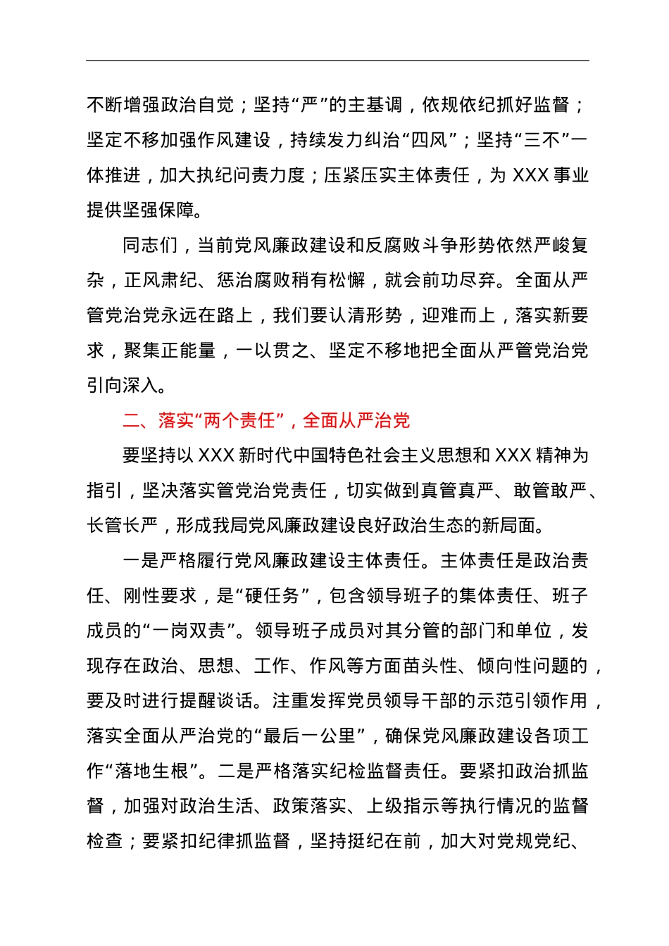 在2021年上半年全局党风廉政建设工作会议上的讲话.doc_第2页