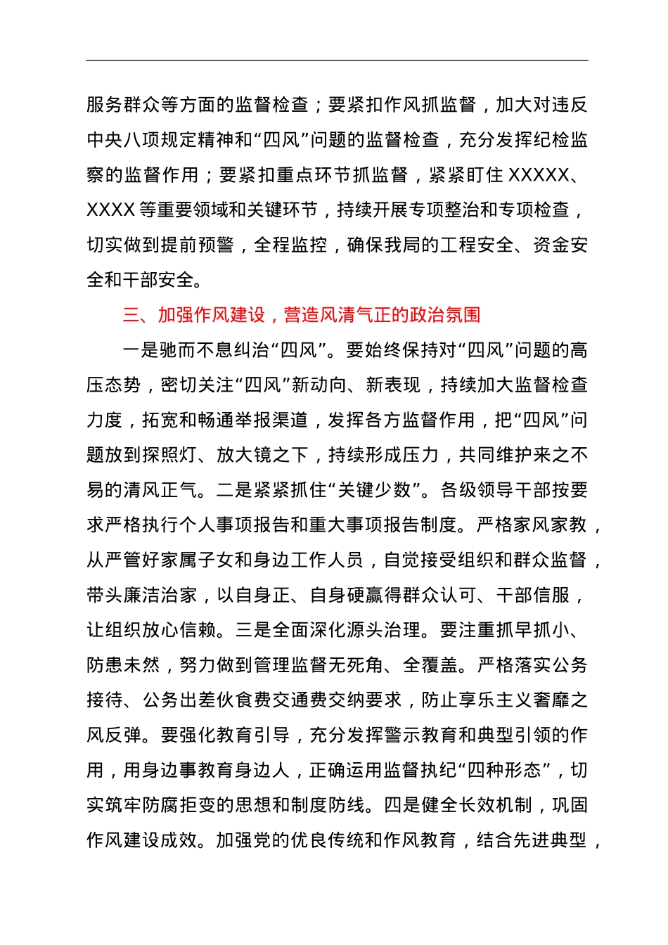 在2021年上半年全局党风廉政建设工作会议上的讲话.doc_第3页