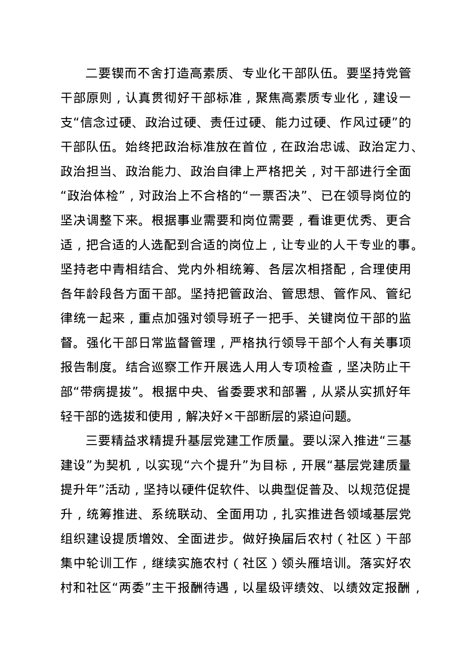 在2021年市委工作会议上的讲话.docx_第3页