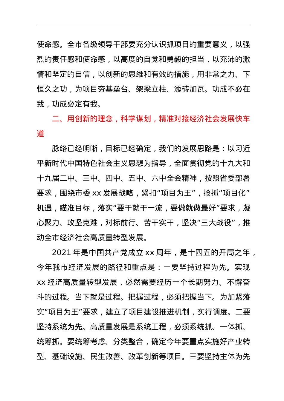 在2021年市委经济工作会议上的讲话.docx_第2页