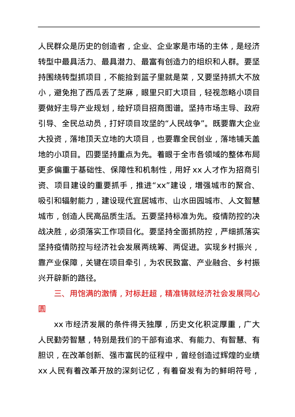 在2021年市委经济工作会议上的讲话.docx_第3页