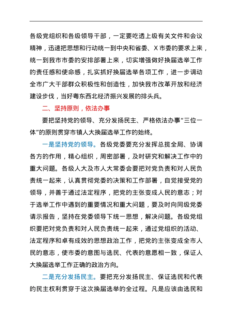 在2021年市镇两级人大换届选举工作会议上的讲话.docx_第2页