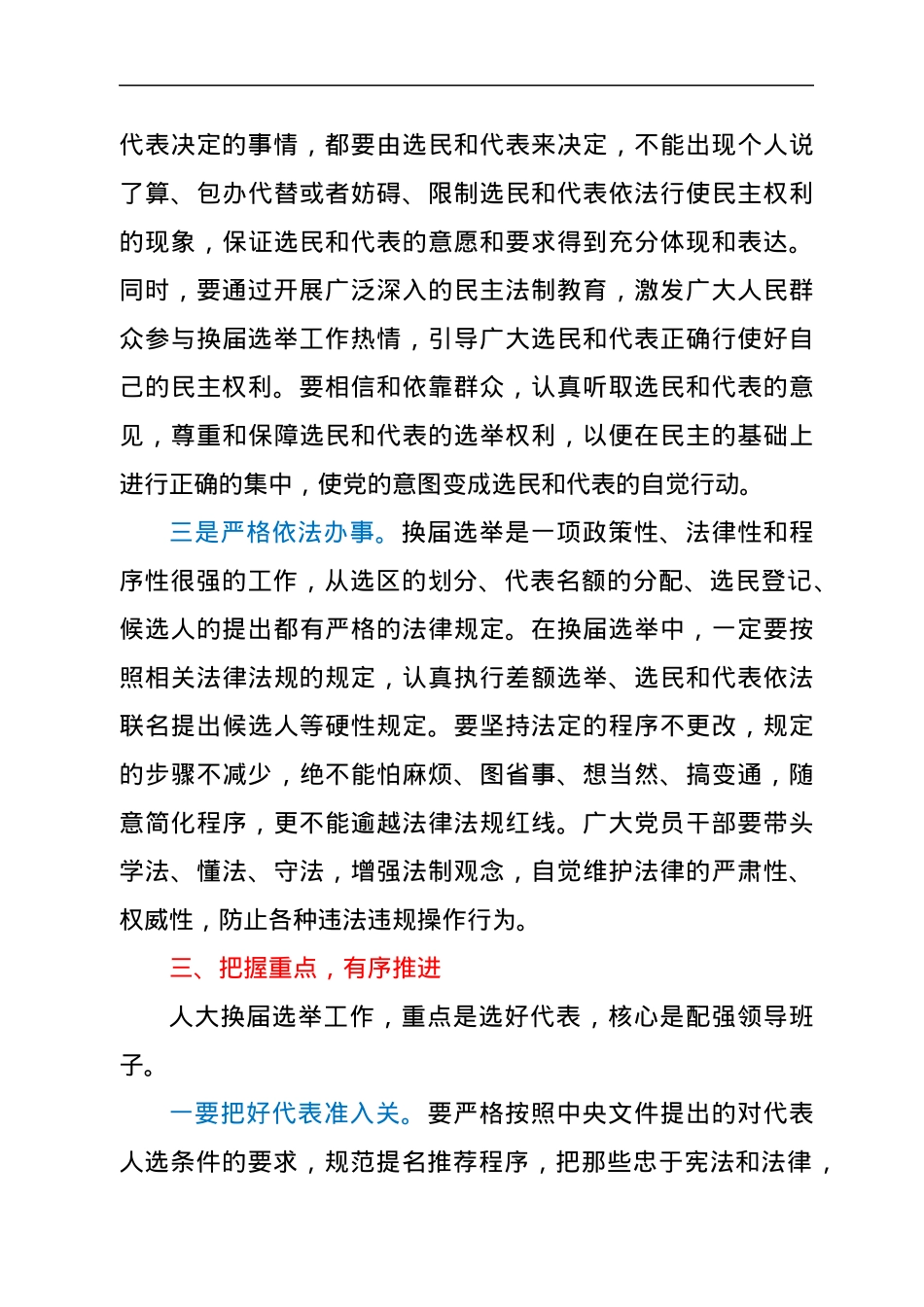 在2021年市镇两级人大换届选举工作会议上的讲话.docx_第3页