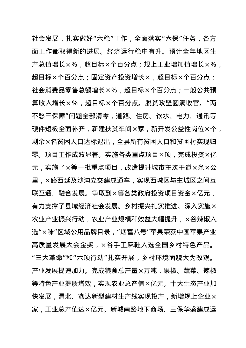 在2021年县委全会暨经济工作会议上的讲话.doc_第2页
