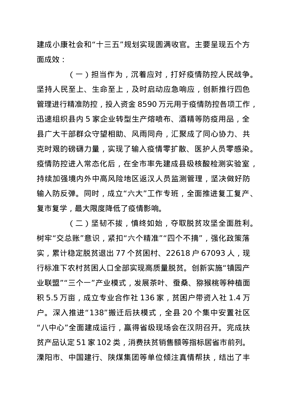 在2021年县政府全体（扩大）会议暨廉政工作会议上的讲话.docx_第2页