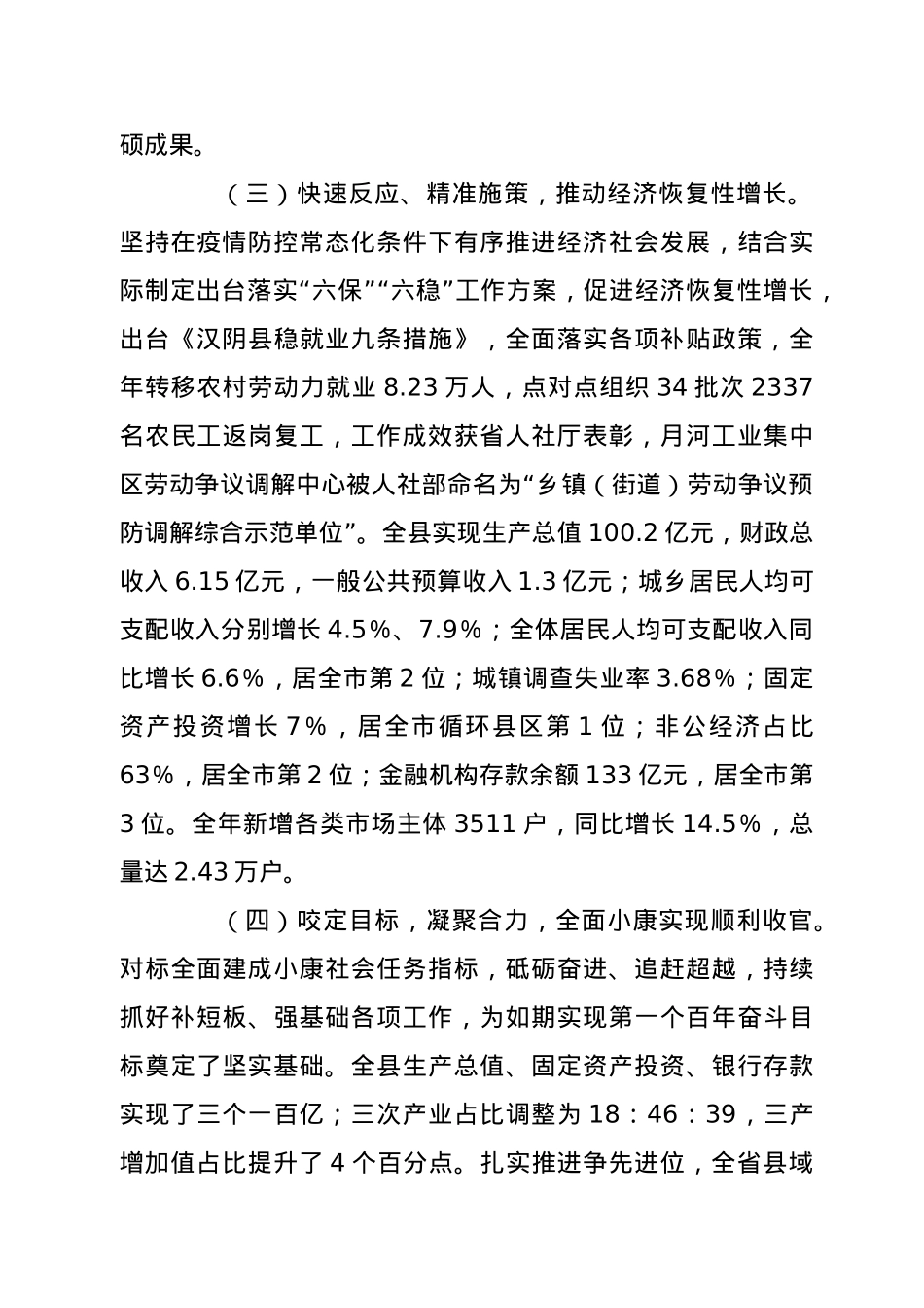 在2021年县政府全体（扩大）会议暨廉政工作会议上的讲话.docx_第3页