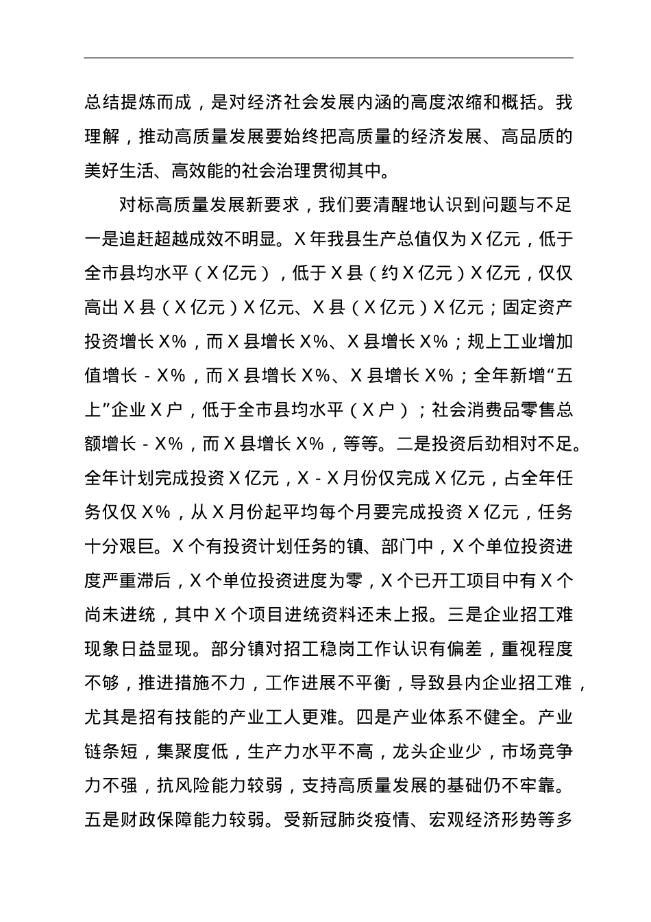 在2021年县政府全体（扩大）会议上的讲话.doc_第2页