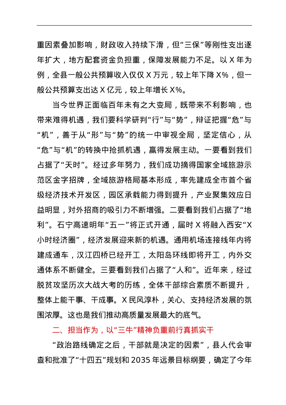 在2021年县政府全体（扩大）会议上的讲话.doc_第3页