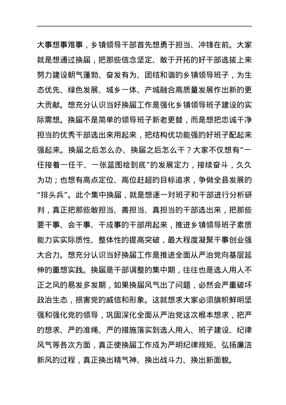 在2021年乡镇领导班子换届工作会议上的致辞.docx_第2页