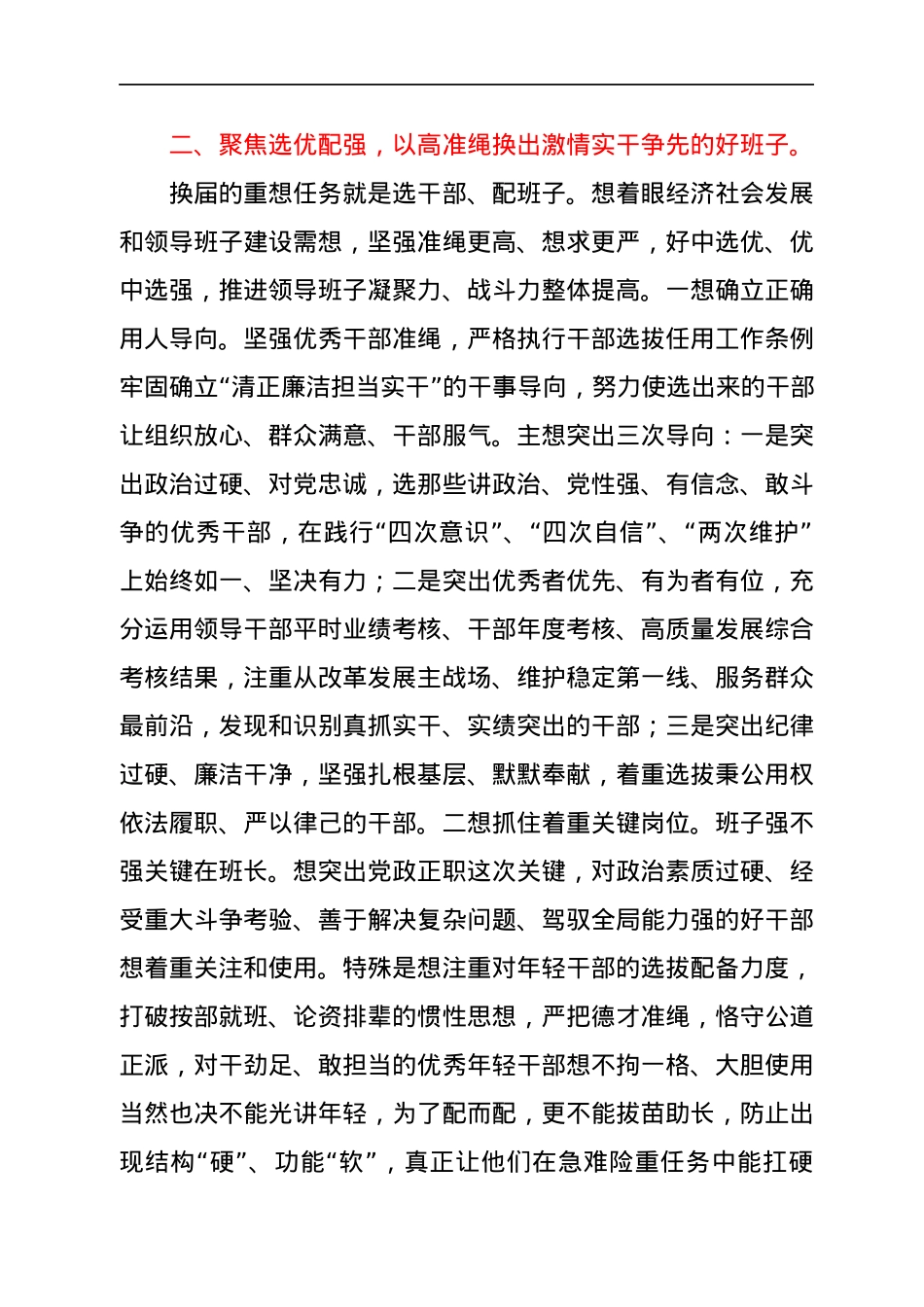 在2021年乡镇领导班子换届工作会议上的致辞.docx_第3页