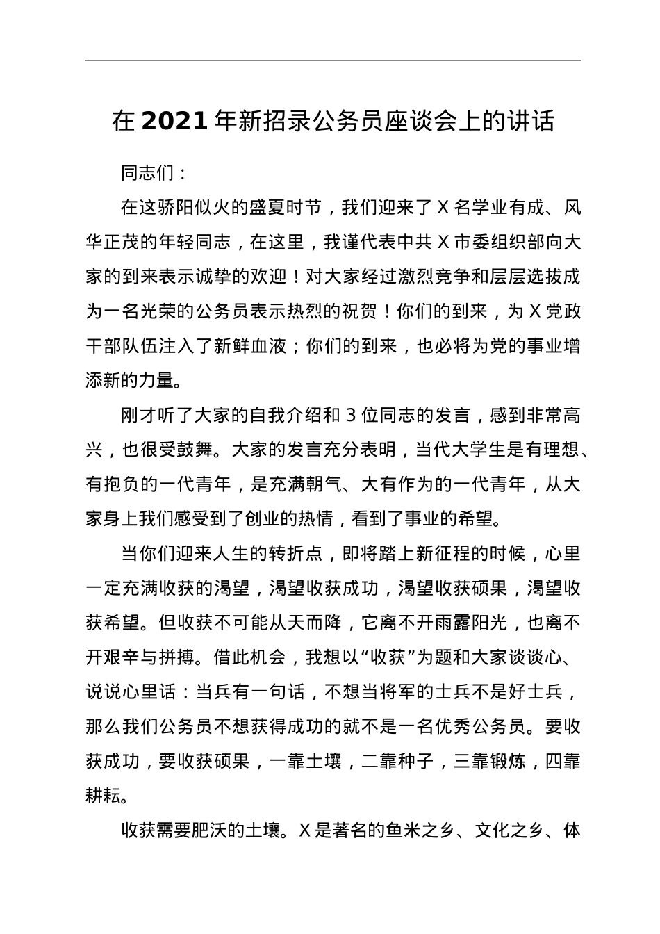 在2021年新招录公务员座谈会上的讲话.doc_第1页