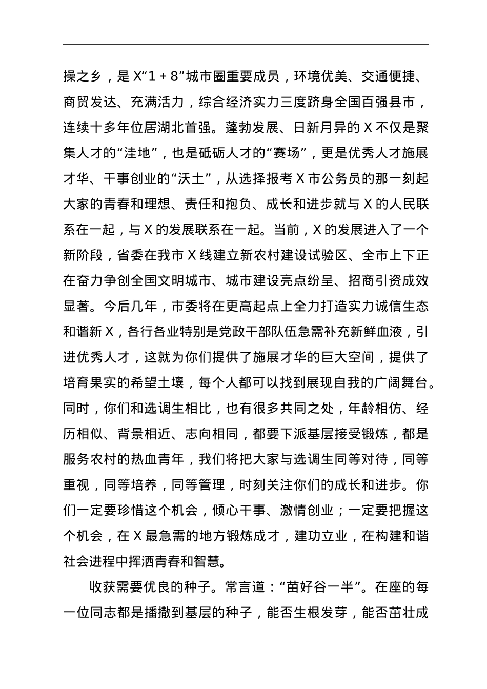 在2021年新招录公务员座谈会上的讲话.doc_第2页