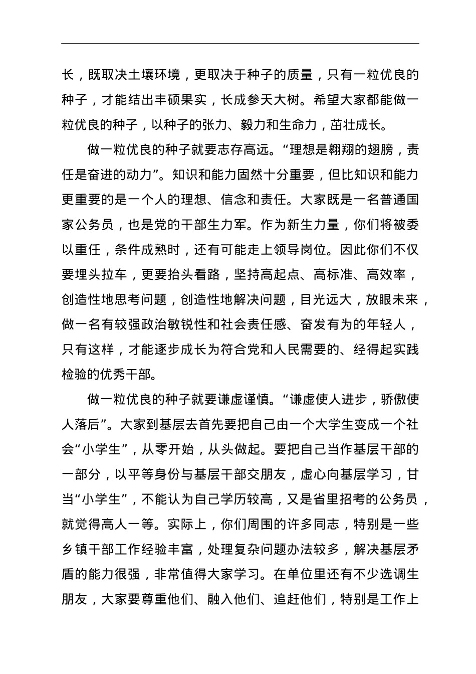 在2021年新招录公务员座谈会上的讲话.doc_第3页
