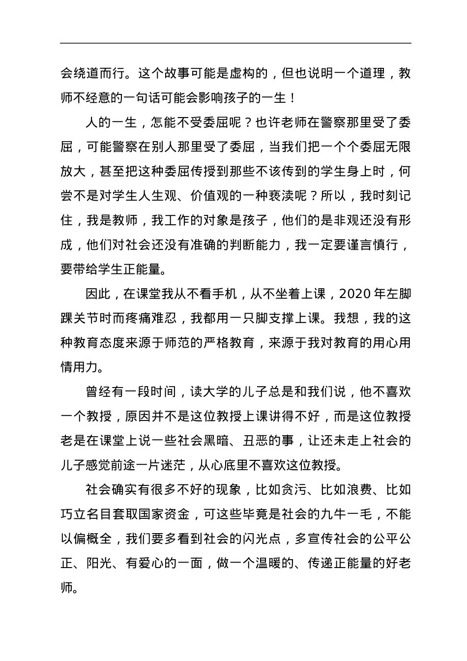在2021年学校师风师德建设会上的发言.docx_第2页