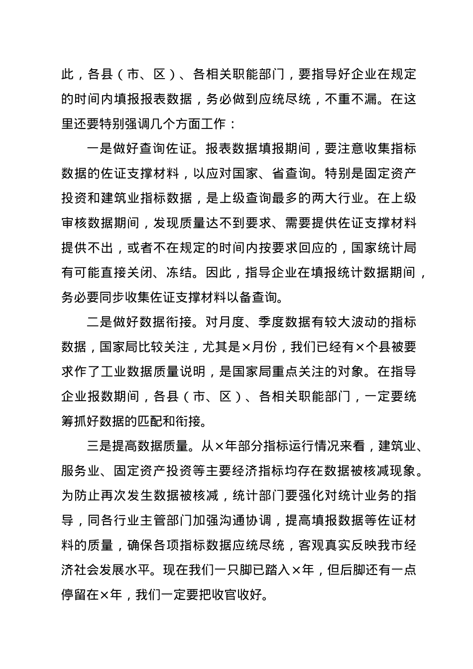 在2021年一季度经济运行部署电视电话会上的讲话.doc_第3页