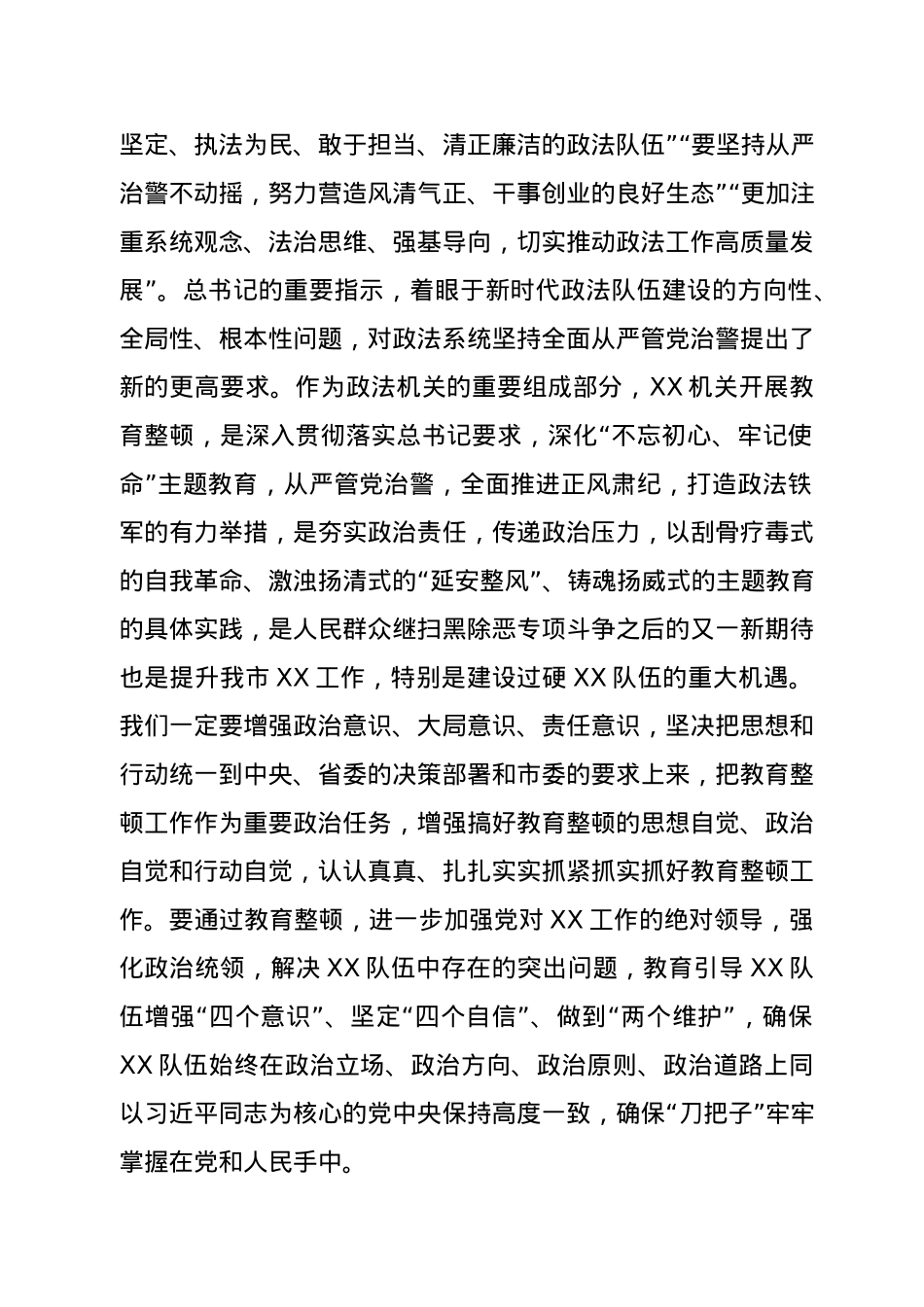 在2021年政法队伍教育整顿工作动员会上的讲话.docx_第2页