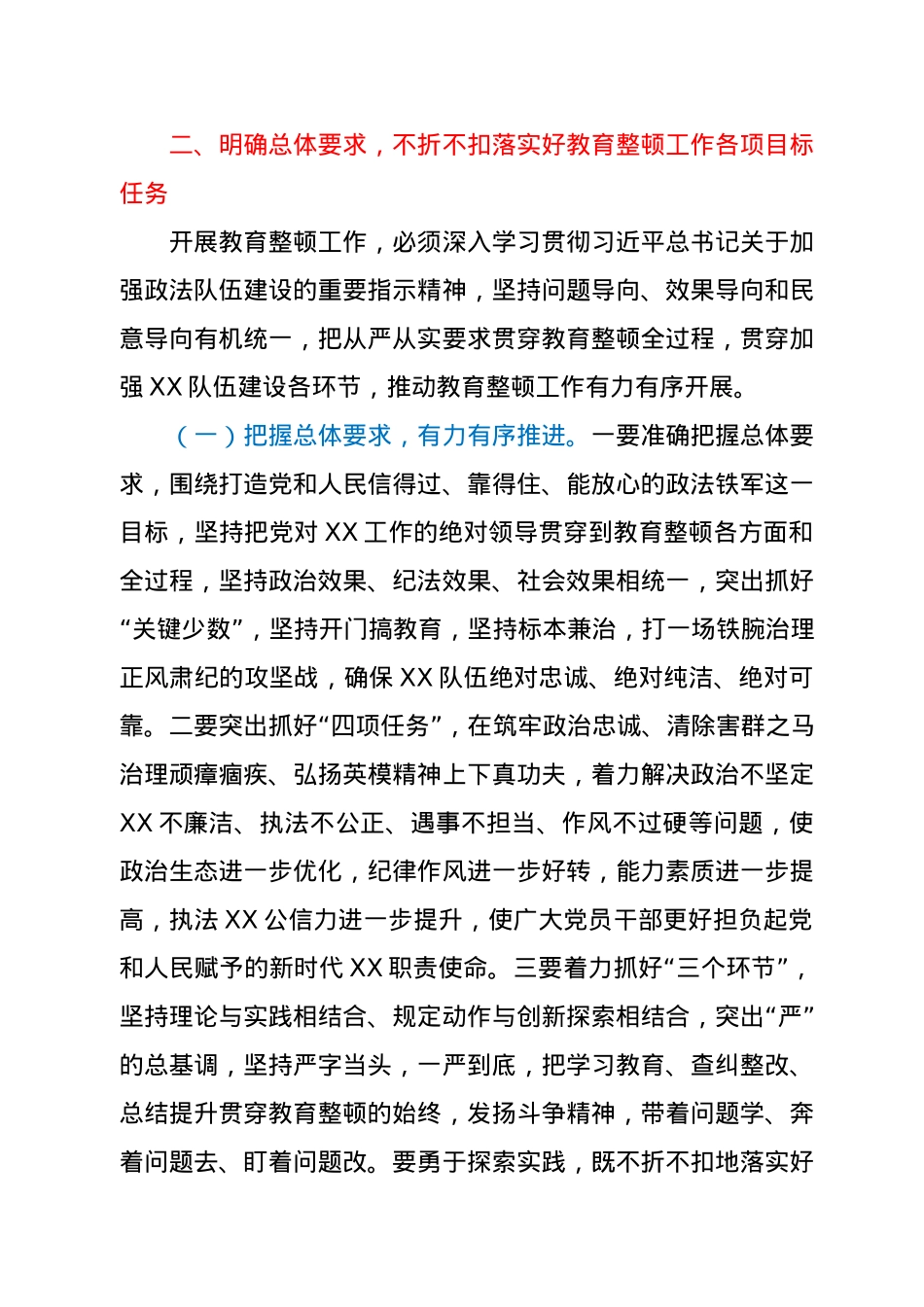 在2021年政法队伍教育整顿工作动员会上的讲话.docx_第3页
