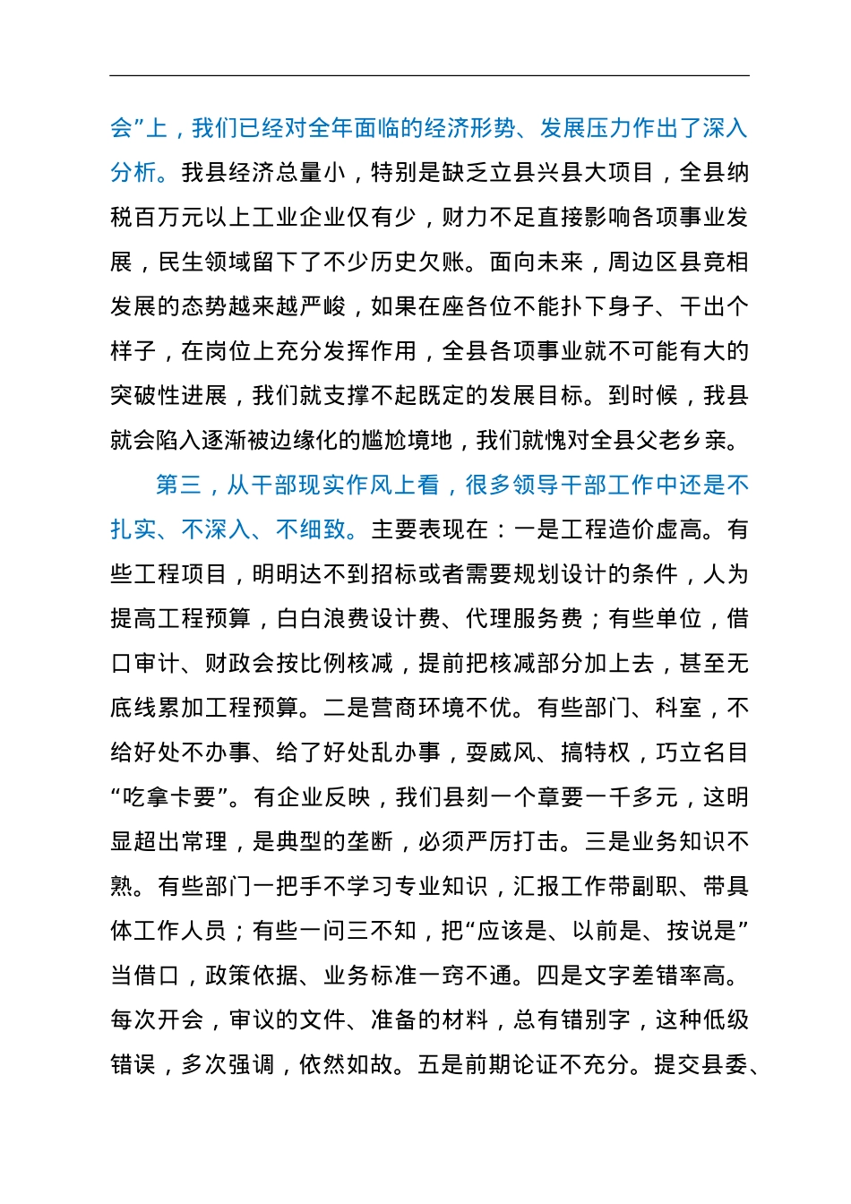 在2021年重点工作推进会议上的讲话提纲.doc_第2页
