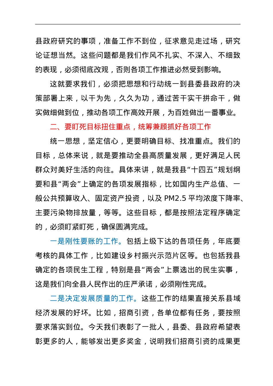 在2021年重点工作推进会议上的讲话提纲.doc_第3页