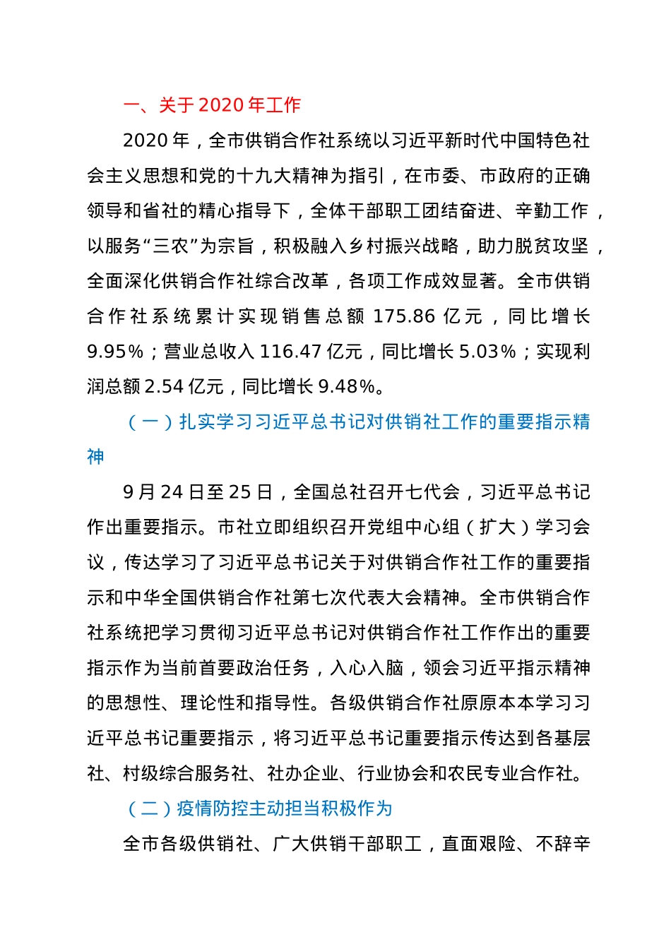 在2021全市供销合作社工作会议暨全面从严治社会议上的讲话.docx_第2页