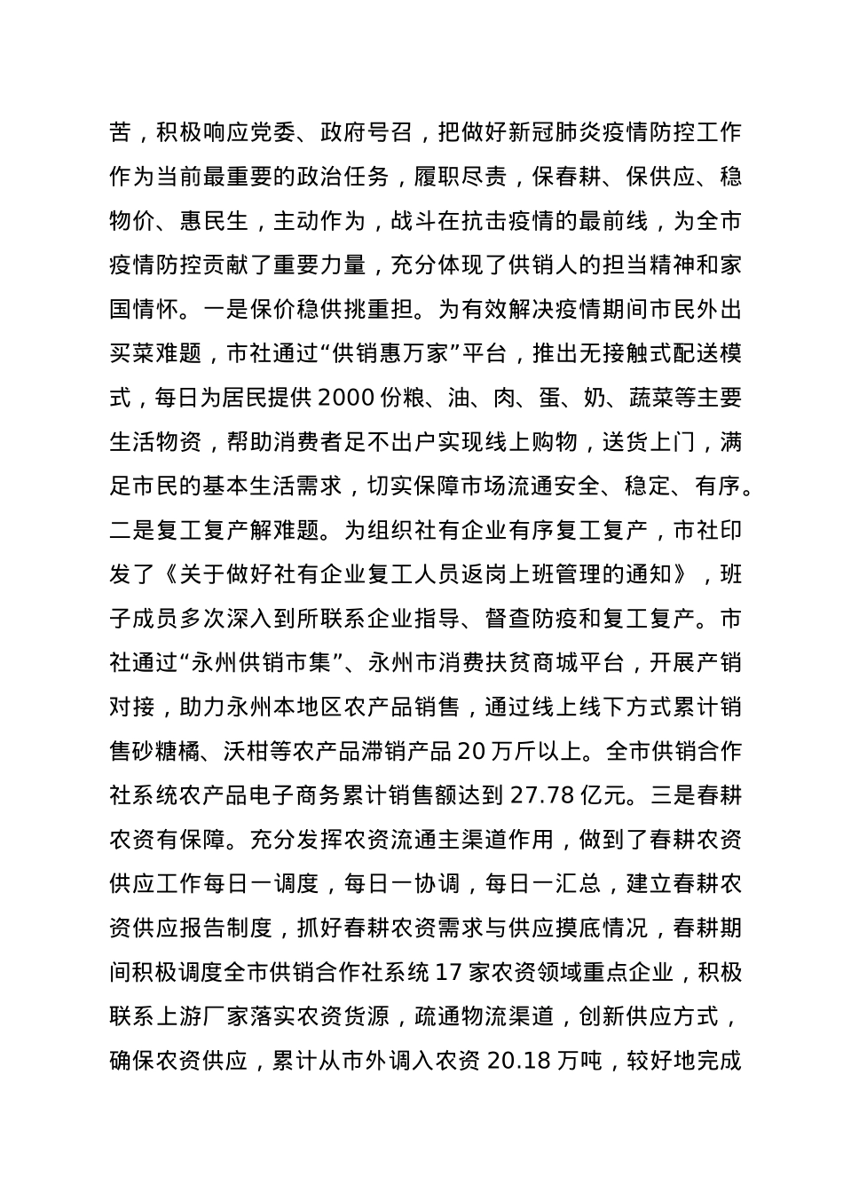 在2021全市供销合作社工作会议暨全面从严治社会议上的讲话.docx_第3页