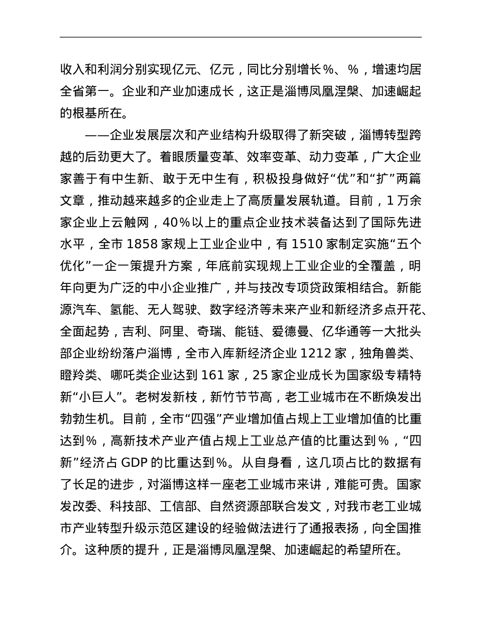 在2021全市企业家大会上的讲话.Doc_第2页