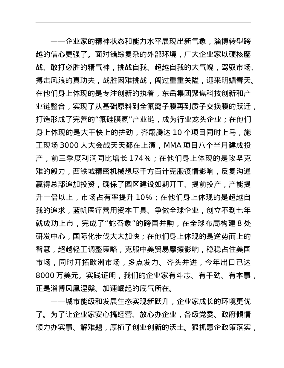 在2021全市企业家大会上的讲话.Doc_第3页