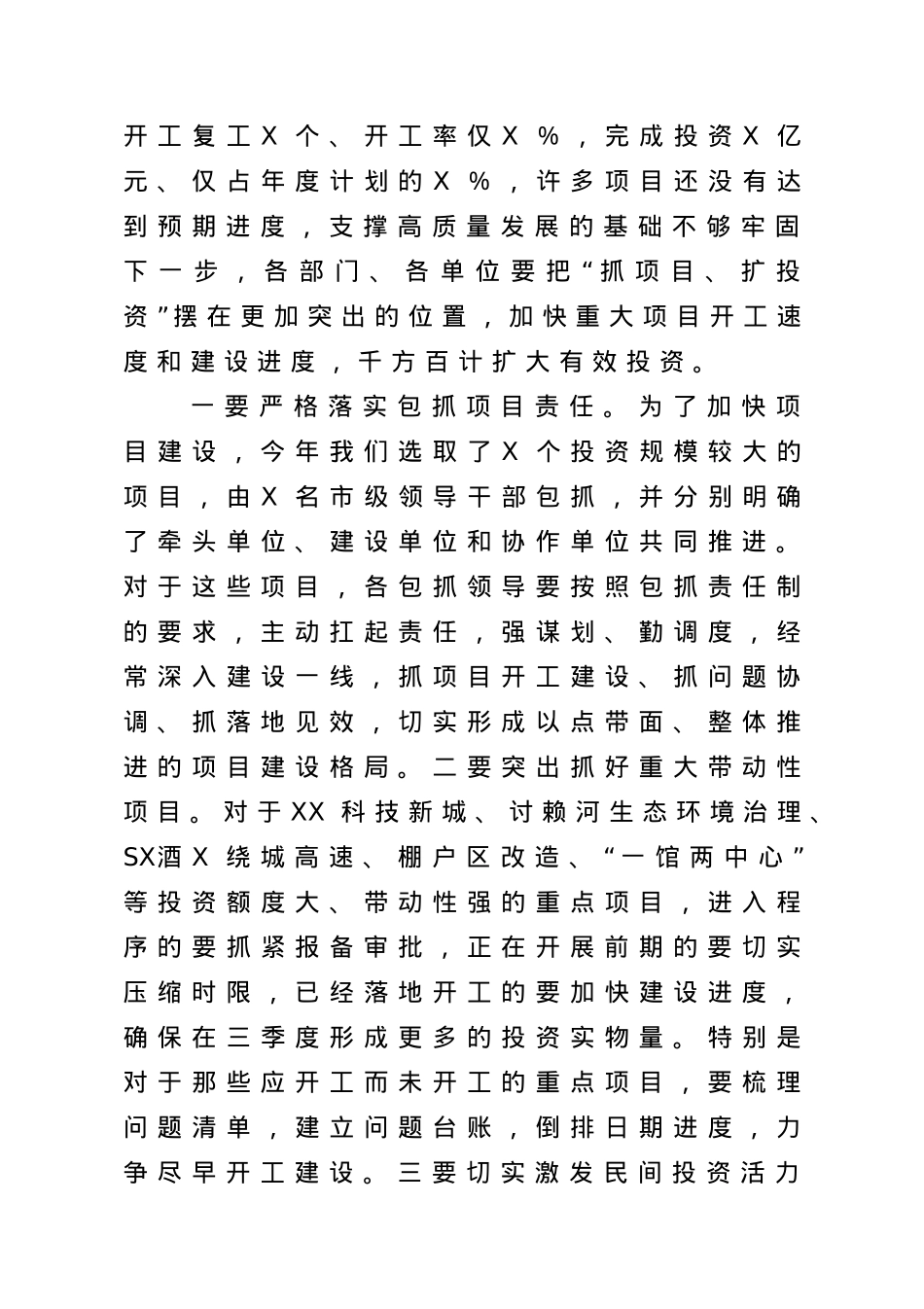 在2021上半年经济形势分析会上的讲话.doc_第3页