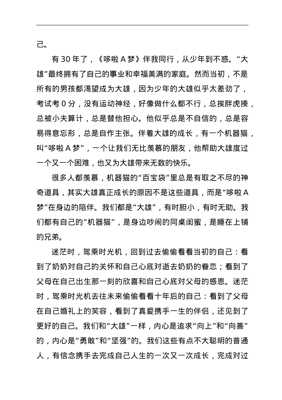 在2022高考倒计时200天冲刺励志活动上的讲话.doc_第2页