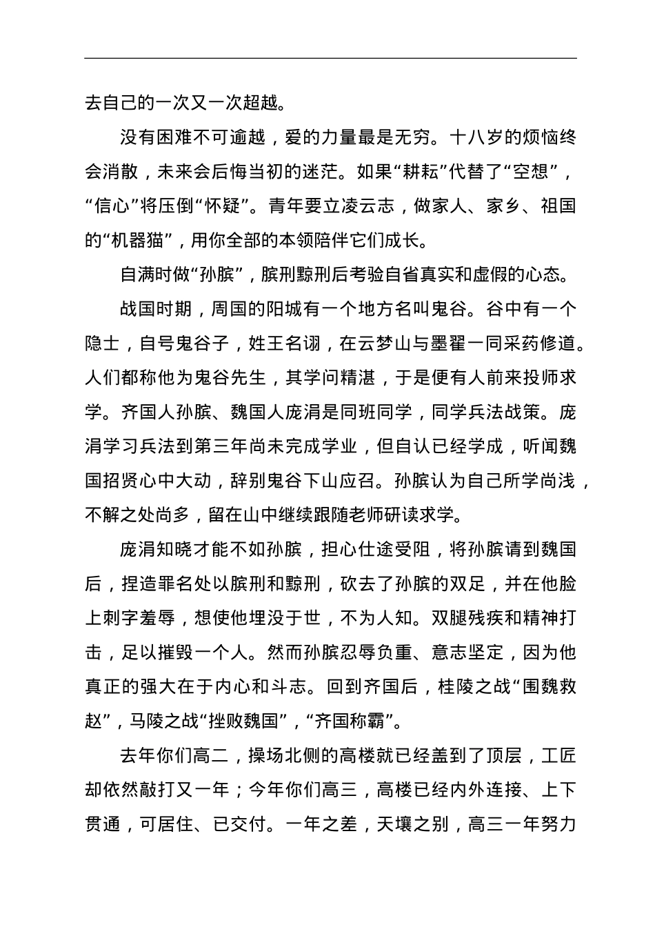 在2022高考倒计时200天冲刺励志活动上的讲话.doc_第3页