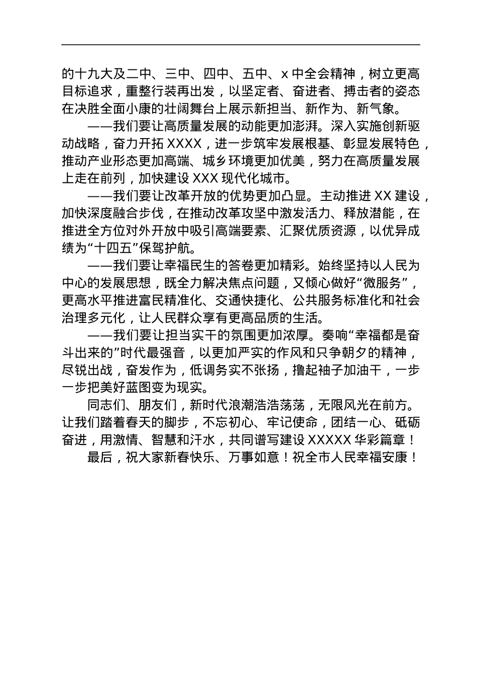 在2022年元旦团拜会上的致辞.docx_第2页