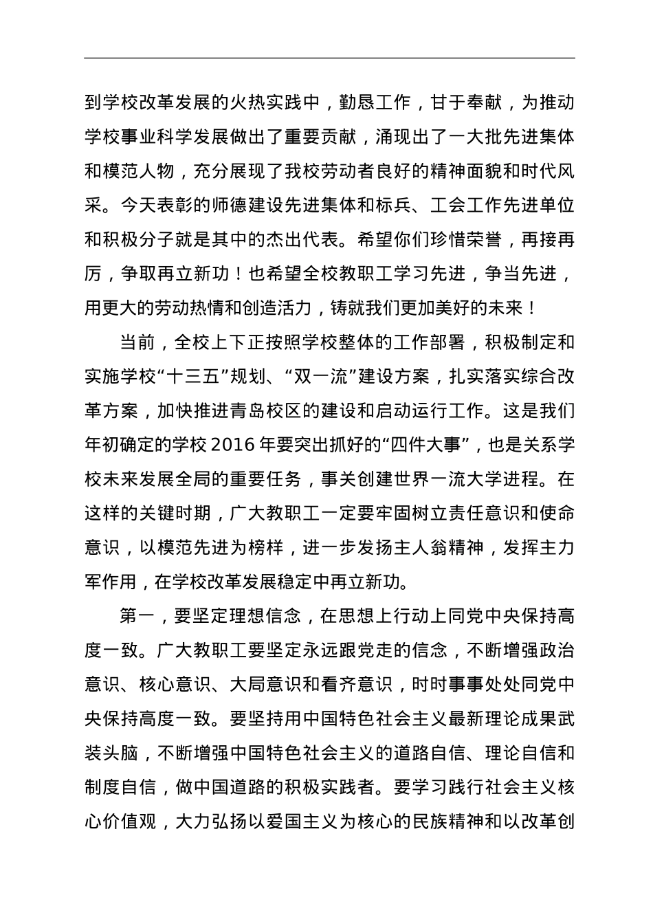 在XX大学庆祝“五一”国际劳动节暨表彰大会上的讲话.doc_第2页