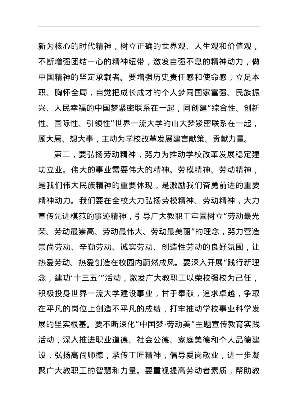 在XX大学庆祝“五一”国际劳动节暨表彰大会上的讲话.doc_第3页