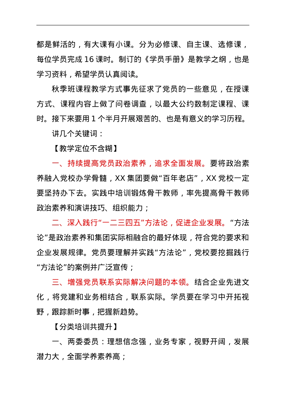 在XX党校秋季班开学仪式上的讲话.doc_第2页