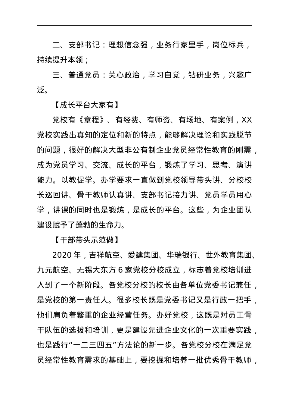 在XX党校秋季班开学仪式上的讲话.doc_第3页