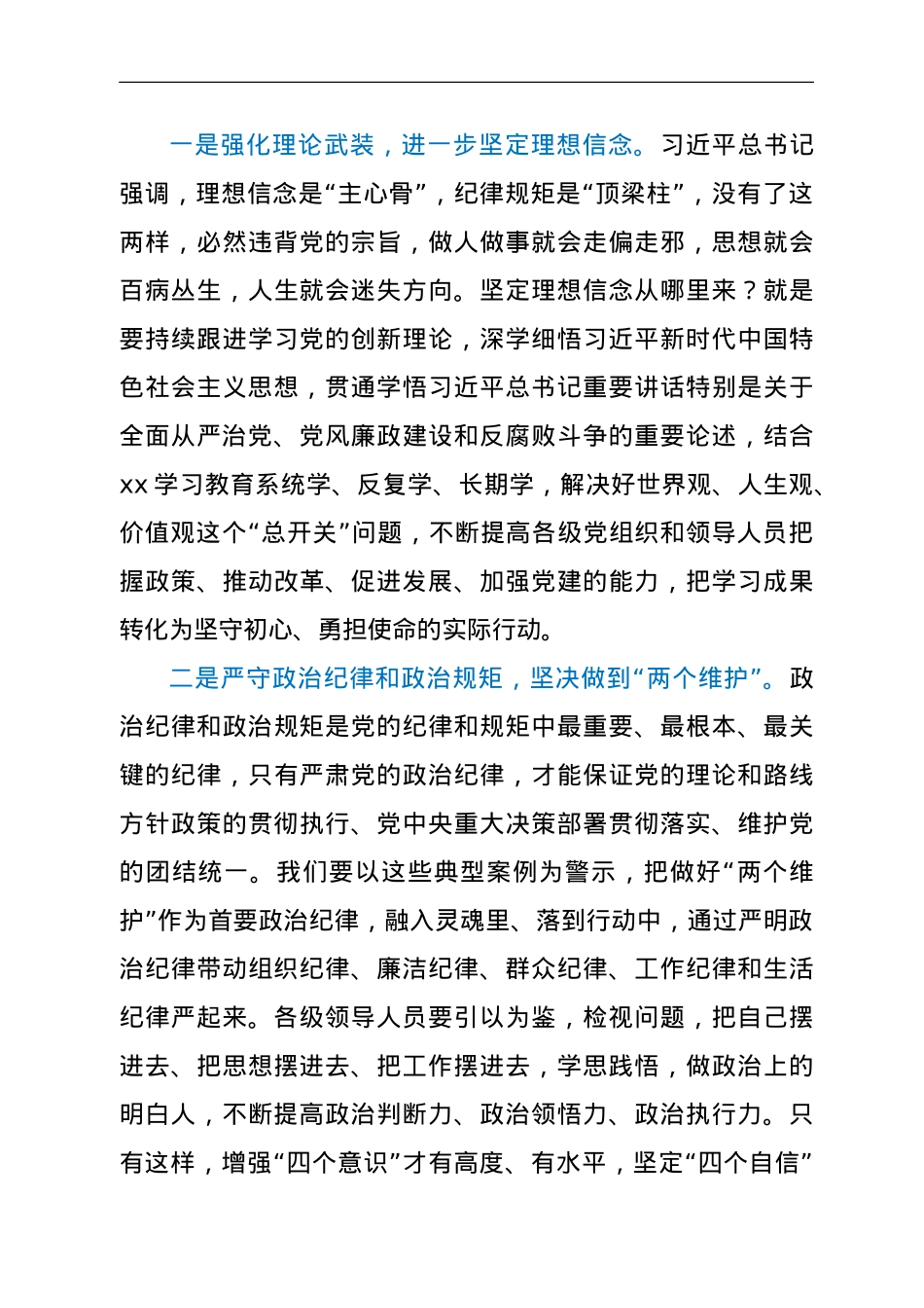 在XX集团2021年警示教育大会上的讲话（国企） .doc_第3页