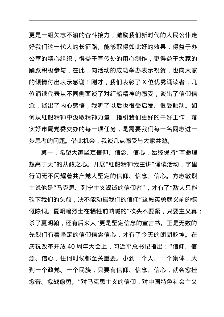 在XX局“红船精神我主讲”诵读活动上的讲话.docx_第2页