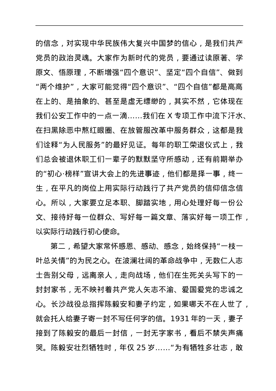 在XX局“红船精神我主讲”诵读活动上的讲话.docx_第3页