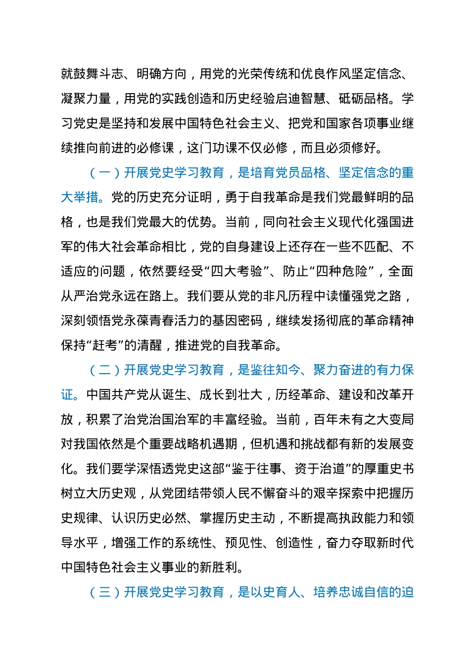 在XX局党史学习教育动员大会上的讲话.docx_第2页