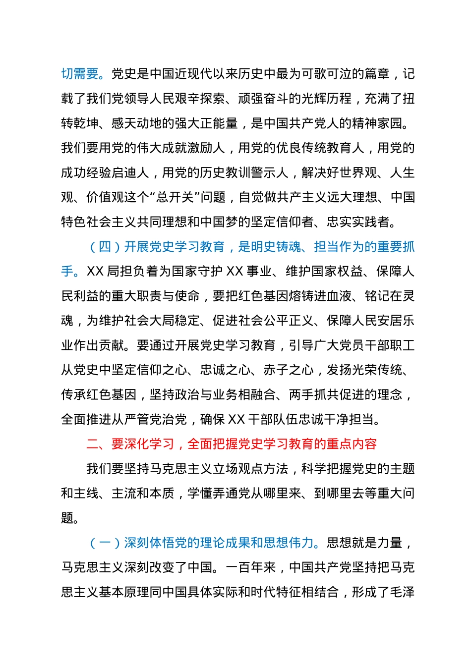 在XX局党史学习教育动员大会上的讲话.docx_第3页