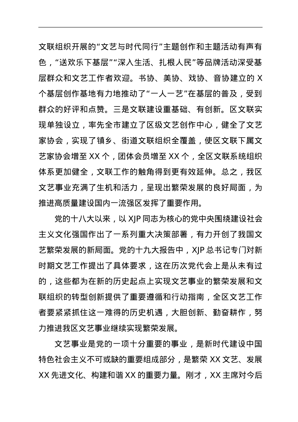 在XX区文联二届三次全委（扩大）会议上的讲话.doc_第2页