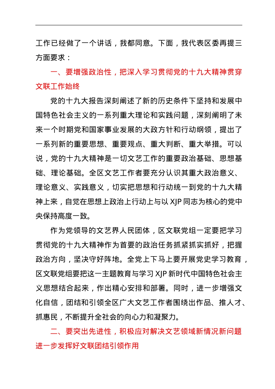 在XX区文联二届三次全委（扩大）会议上的讲话.doc_第3页