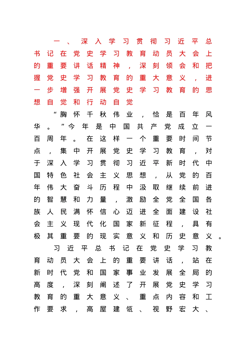 在XX省局党史学习教育动员部署会上的讲话.docx_第2页