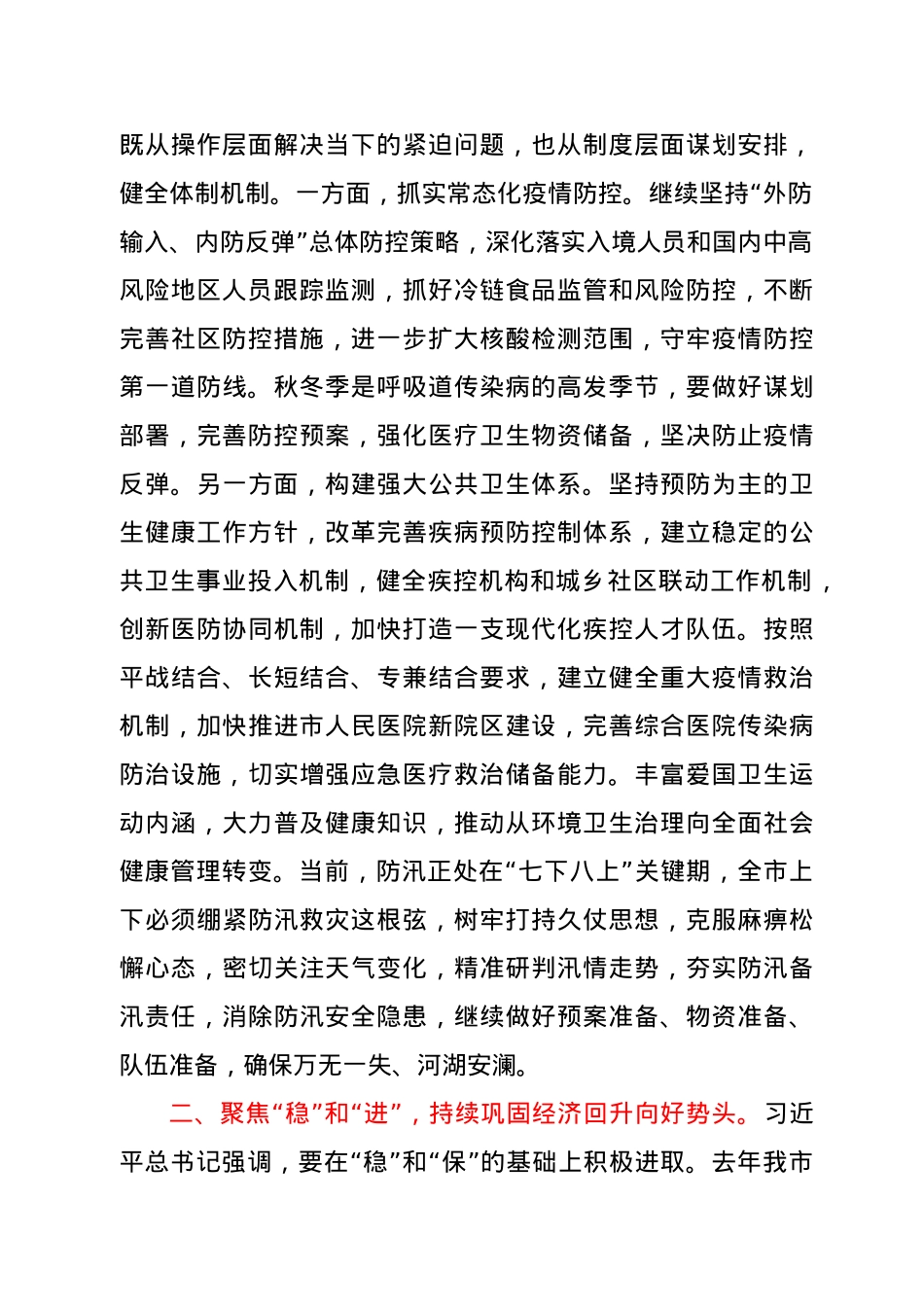 在XX市务虚工作会议上的讲话.docx_第2页