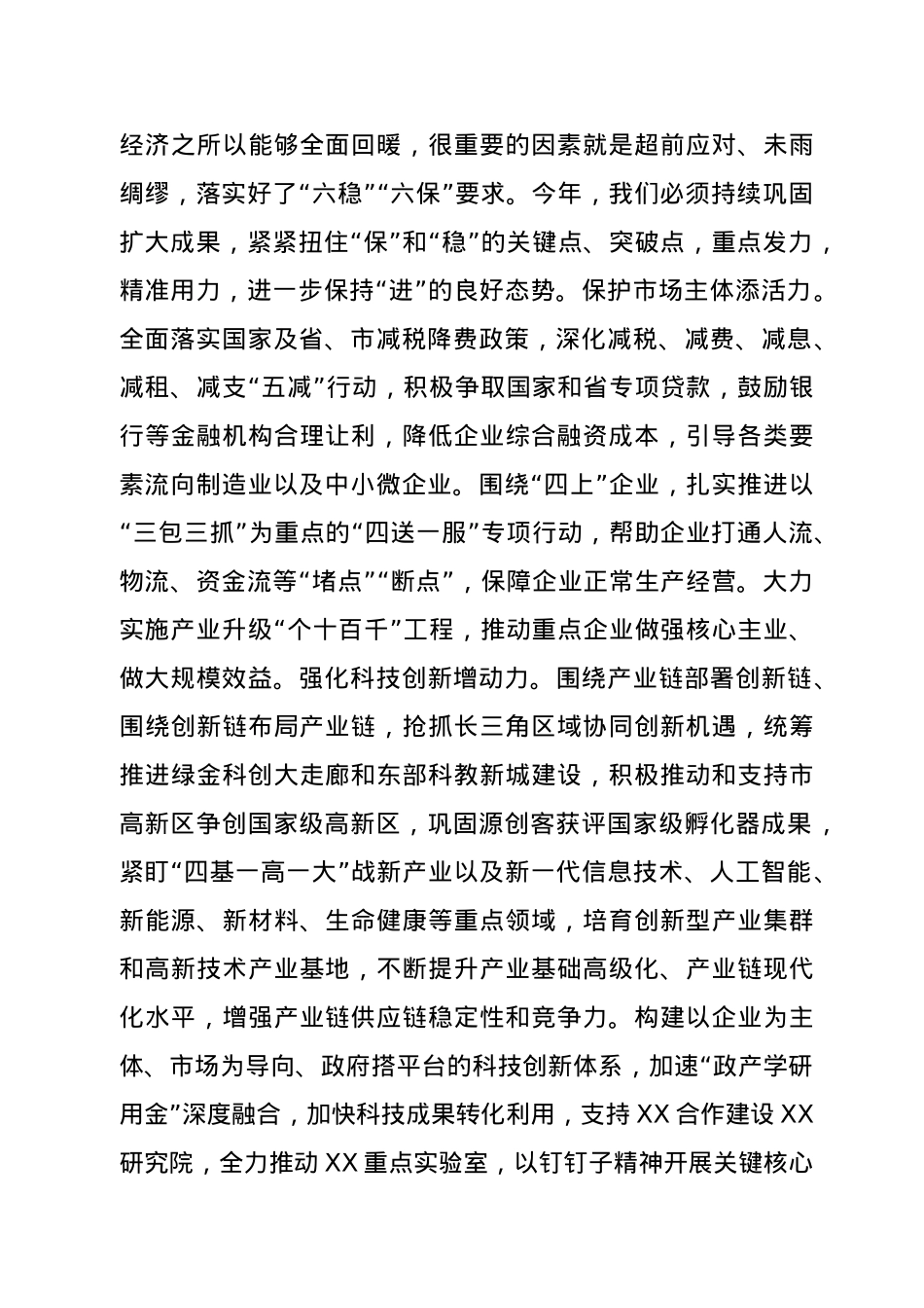 在XX市务虚工作会议上的讲话.docx_第3页