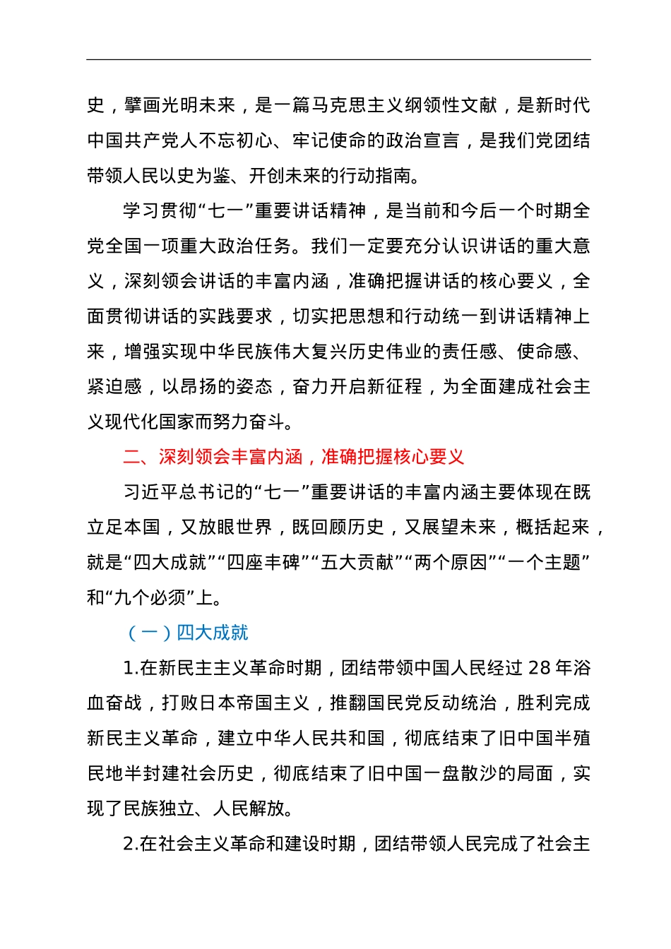在XX县委中心组集体学习会议上的讲话（研讨七一讲话）.doc_第2页