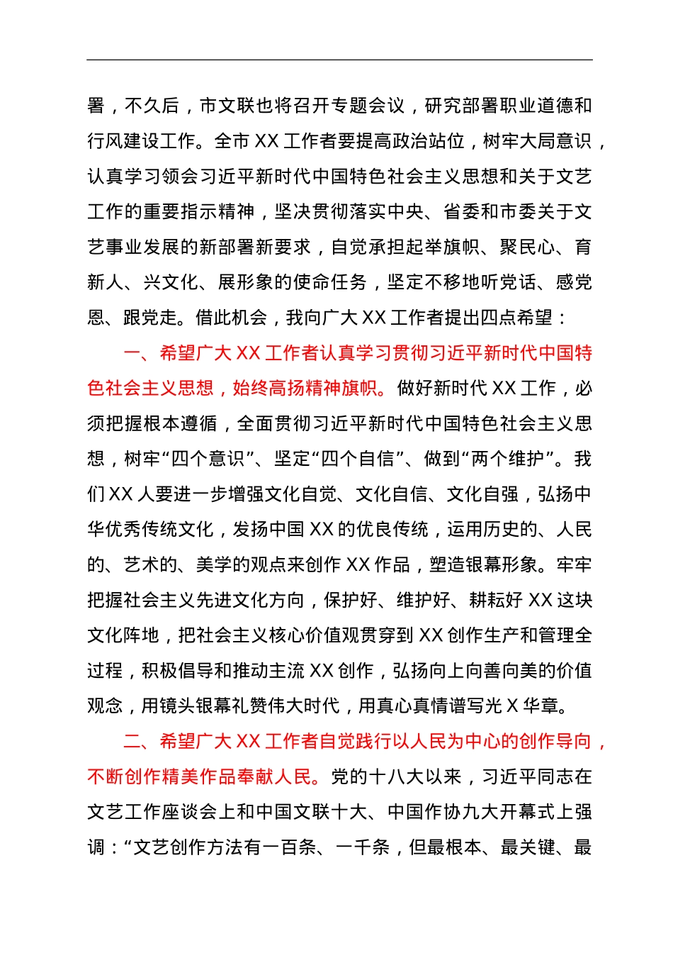 在XX协会会员代表大会上的讲话.doc_第2页