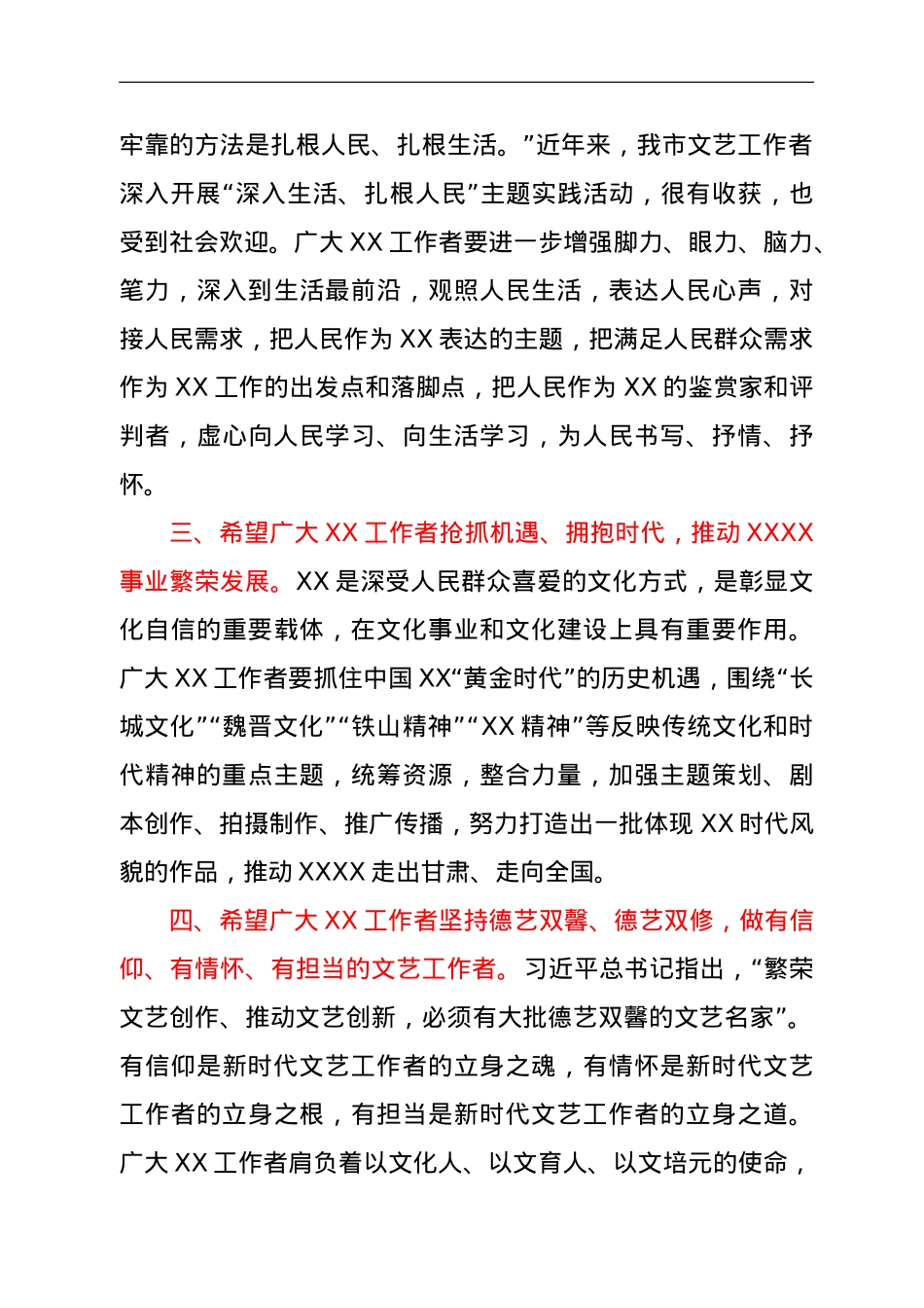 在XX协会会员代表大会上的讲话.doc_第3页