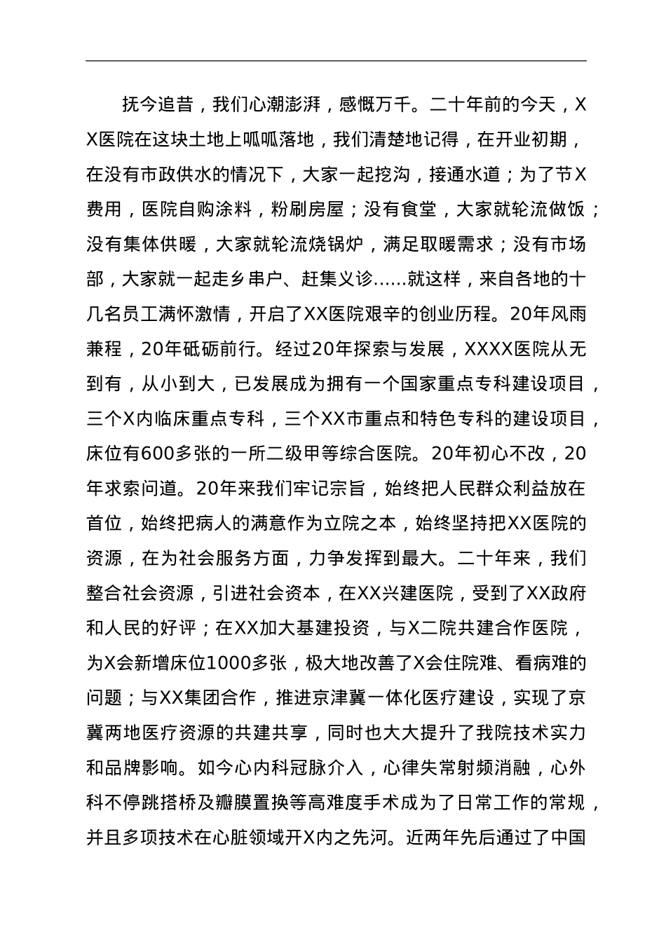 在XX医院院庆20周年大会上的讲话.doc_第2页